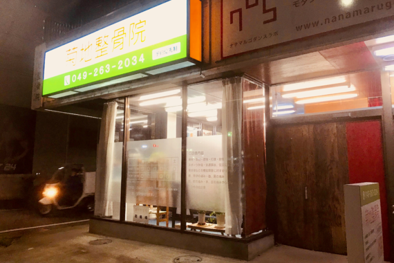 捻挫